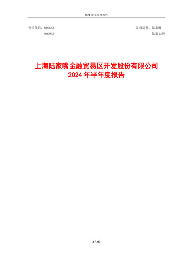 Thumbnail Shanghai Lujiazui Finance & Trade Zone Development Co.,Ltd. Half-year Report 2024-h1