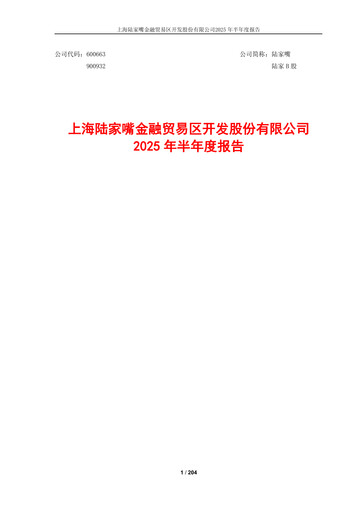 Thumbnail Shanghai Lujiazui Finance & Trade Zone Development Co.,Ltd. Half-year Report 2025-h1