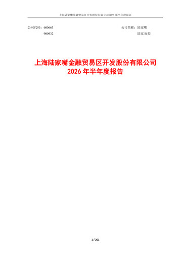 Thumbnail Shanghai Lujiazui Finance & Trade Zone Development Co.,Ltd. Half-year Report 2026-h1