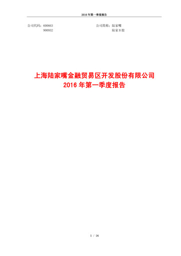 Thumbnail Shanghai Lujiazui Finance & Trade Zone Development Co.,Ltd. Quarterly Report 2016-q1