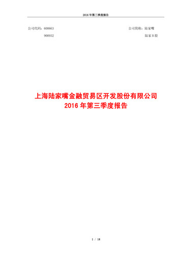 Thumbnail Shanghai Lujiazui Finance & Trade Zone Development Co.,Ltd. Quarterly Report 2016-q3