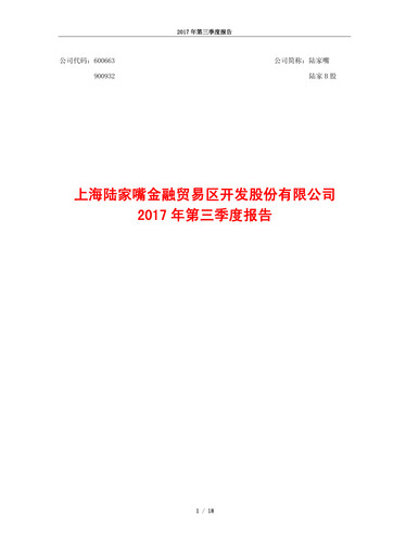 Thumbnail Shanghai Lujiazui Finance & Trade Zone Development Co.,Ltd. Quarterly Report 2017-q3