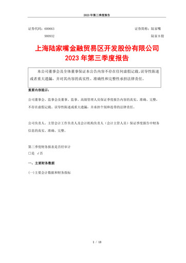 Thumbnail Shanghai Lujiazui Finance & Trade Zone Development Co.,Ltd. Quarterly Report 2023-q3