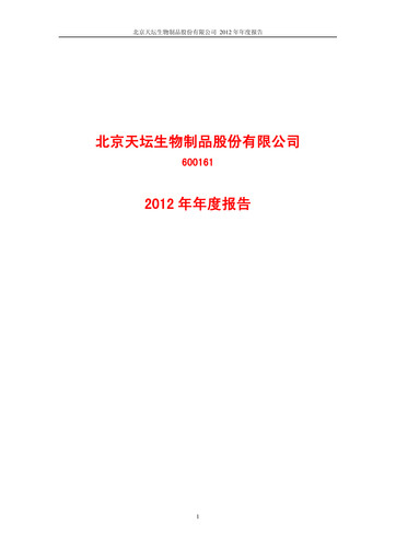 Thumbnail Tiantan Bio Annual Report 2012