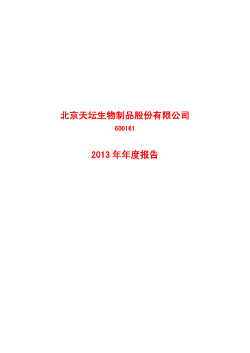 Thumbnail Tiantan Bio Annual Report 2013