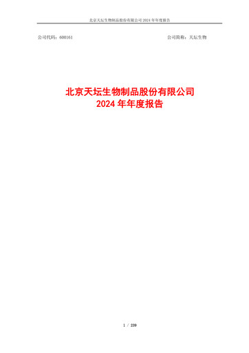 Thumbnail Tiantan Bio Annual Report 2024