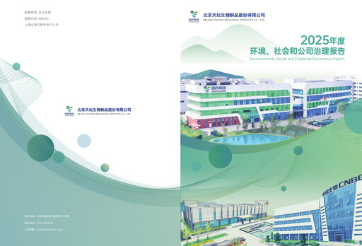 Thumbnail Tiantan Bio ESG Report 2025