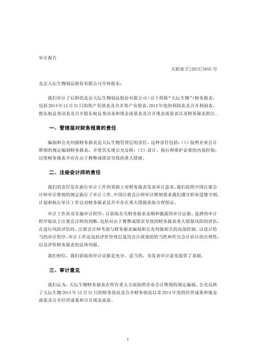 Miniature Tiantan Bio Bilan financier 2014