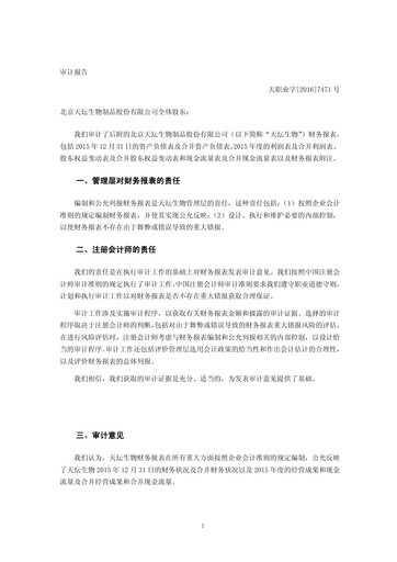 Miniature Tiantan Bio Bilan financier 2015