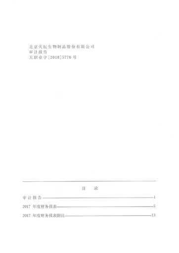 Miniature Tiantan Bio Bilan financier 2017