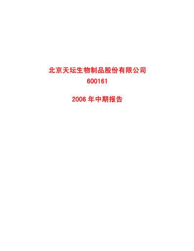 Miniature Tiantan Bio Rapport semestriel 2006-h1