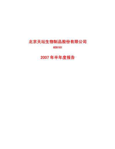 Miniature Tiantan Bio Rapport semestriel 2007-h1