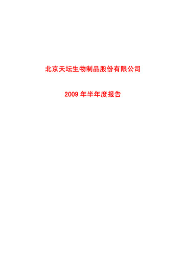 Miniature Tiantan Bio Rapport semestriel 2009-h1