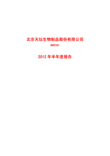 Miniature Tiantan Bio Rapport semestriel 2012-h1
