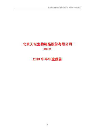 Miniature Tiantan Bio Rapport semestriel 2013-h1