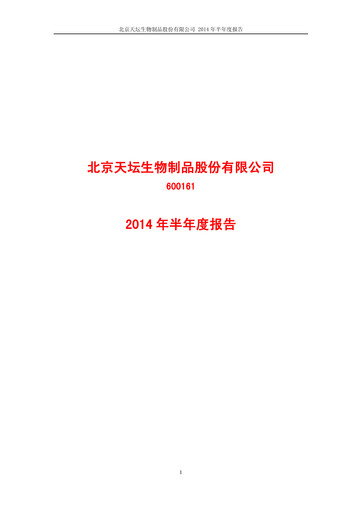 Miniature Tiantan Bio Rapport semestriel 2014-h1