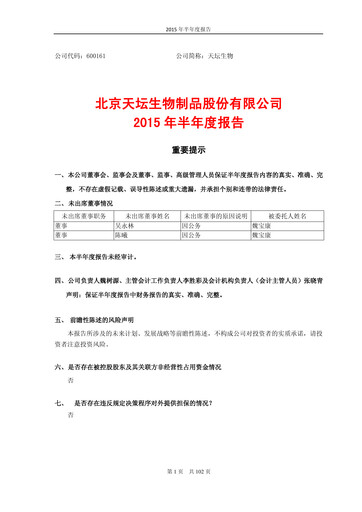 Miniature Tiantan Bio Rapport semestriel 2015-h1