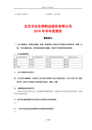 Miniature Tiantan Bio Rapport semestriel 2016-h1