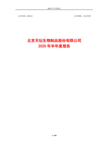 Miniature Tiantan Bio Rapport semestriel 2020-h1