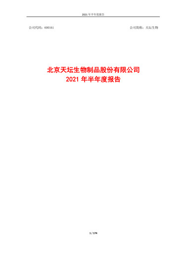 Miniature Tiantan Bio Rapport semestriel 2021-h1