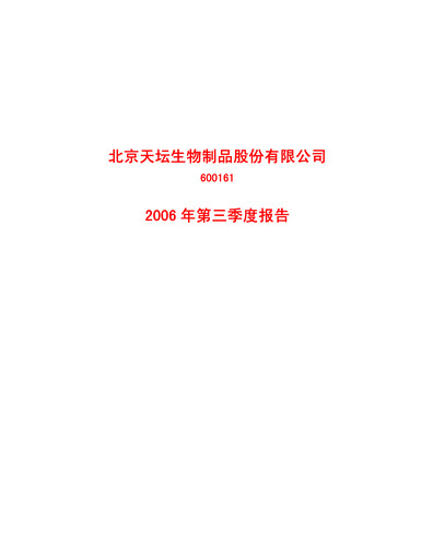 Miniature Tiantan Bio Rapport trimestriel 2006-q3