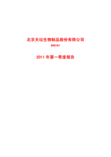 Miniature Tiantan Bio Rapport trimestriel 2011-q1