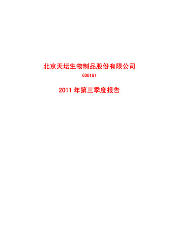 Miniature Tiantan Bio Rapport trimestriel 2011-q3
