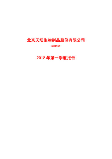 Miniature Tiantan Bio Rapport trimestriel 2012-q1