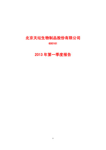 Miniature Tiantan Bio Rapport trimestriel 2013-q1