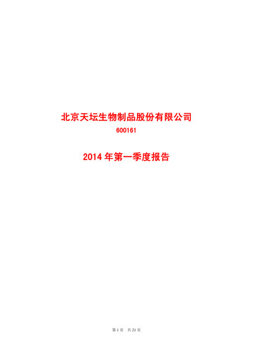 Miniature Tiantan Bio Rapport trimestriel 2014-q1