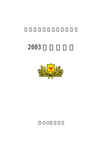 Vorschaubild Beijing Yanjing Brewery Jahresbericht 2003