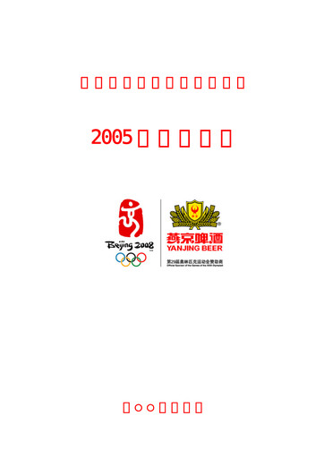 Vorschaubild Beijing Yanjing Brewery Jahresbericht 2005