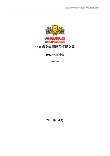 Vorschaubild Beijing Yanjing Brewery Jahresbericht 2012