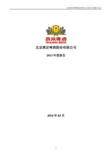 Vorschaubild Beijing Yanjing Brewery Jahresbericht 2013