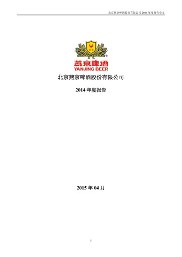 Vorschaubild Beijing Yanjing Brewery Jahresbericht 2014