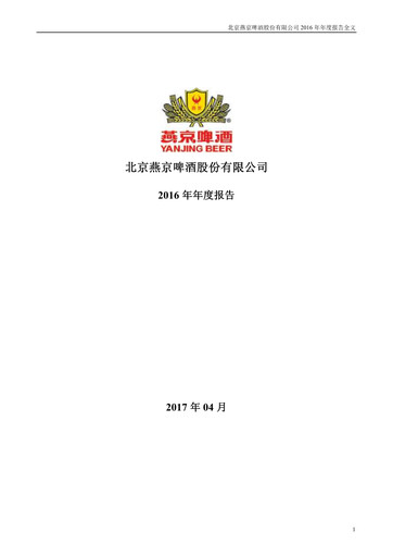 Vorschaubild Beijing Yanjing Brewery Jahresbericht 2016