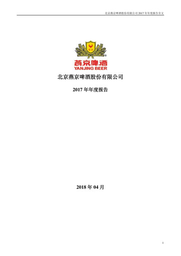 Vorschaubild Beijing Yanjing Brewery Jahresbericht 2017