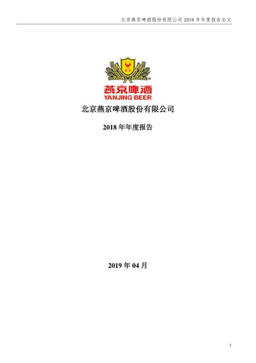 Vorschaubild Beijing Yanjing Brewery Jahresbericht 2018