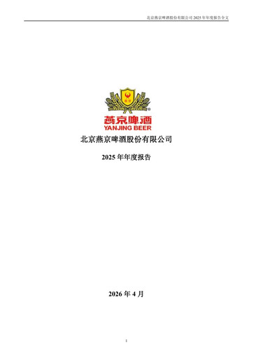 Thumbnail Beijing Yanjing Brewery Annual Report 2025