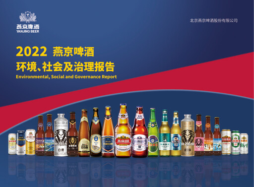 Thumbnail Beijing Yanjing Brewery ESG Report 2022