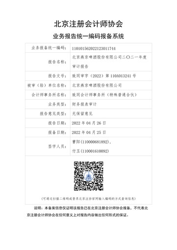 Thumbnail Beijing Yanjing Brewery Financial Statement 2021