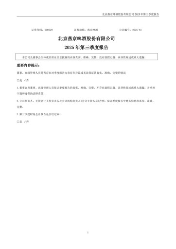 Vorschaubild Beijing Yanjing Brewery Quartalsbericht 2025-q3