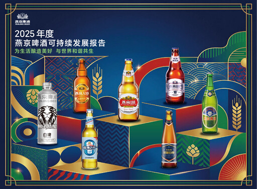 Thumbnail Beijing Yanjing Brewery Sustainability Report 2025