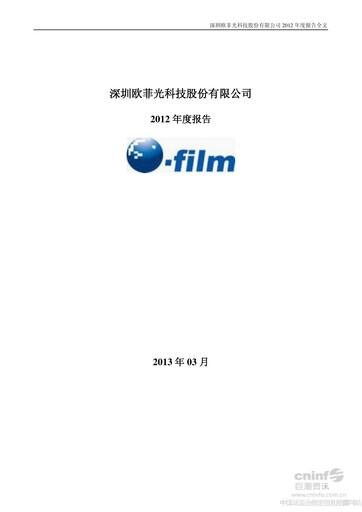 Thumbnail OFILM Group Annual Report 2012