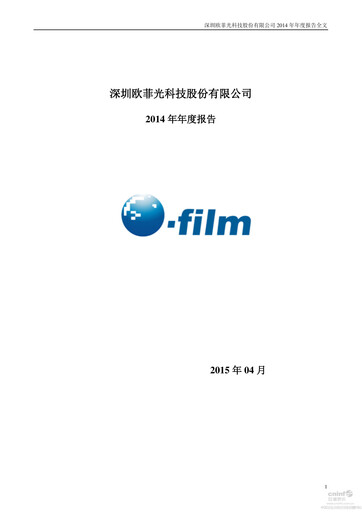 Thumbnail OFILM Group Annual Report 2014