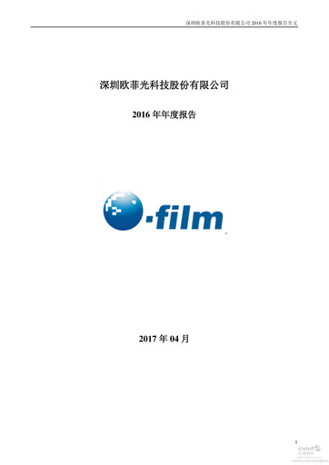 Thumbnail OFILM Group Annual Report 2016