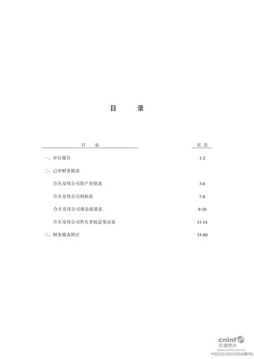 Thumbnail OFILM Group Financial Statement 2011