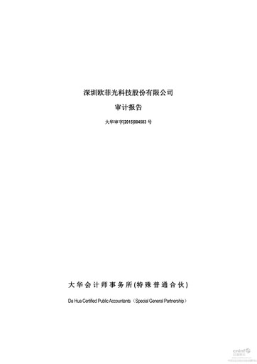 Thumbnail OFILM Group Financial Statement 2014