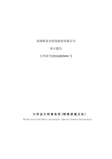 Thumbnail OFILM Group Financial Statement 2015