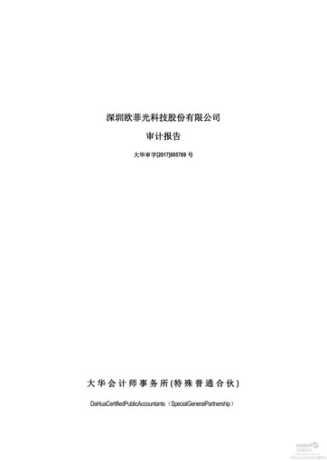 Thumbnail OFILM Group Financial Statement 2016